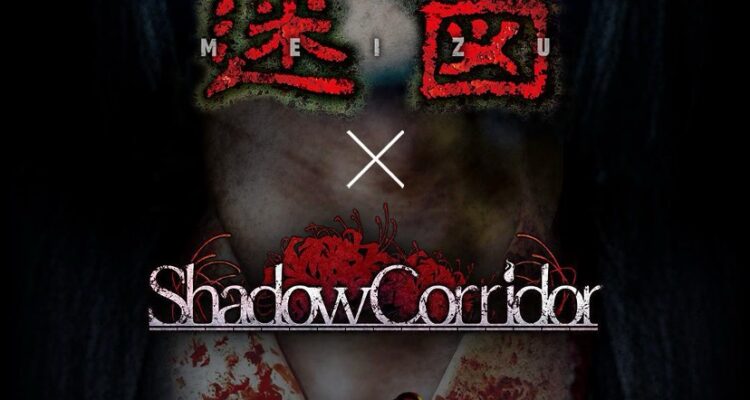 KV Meizu x Shadow Corridor at AFAID25